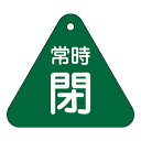 【★ポイント5倍★】6/22~6/27開催!お買い物マラソン(要エントリー) バルブ開閉札 特15−56B 153042