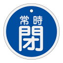 【★ポイント5倍★】6/22~6/27開催!お買い物マラソン(要エントリー) アルミバルブ開閉札 特15−97C 158043