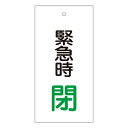 【★ポイント5倍★】6/22~6/27開催!お買い物マラソン(要エントリー) バルブ標示板 特15−67 166008