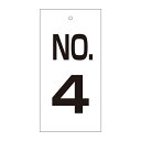 【★ポイント5倍★】6/22~6/27開催!お買い物マラソン(要エントリー) バルブ標示板 特16− 4 167004
