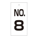 【★ポイント5倍★】6/22~6/27開催!お買い物マラソン(要エントリー) バルブ標示板 特16− 8 167008