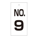 【★ポイント5倍★】6/22~6/27開催!お買い物マラソン(要エントリー) バルブ標示板 特16− 9 167009