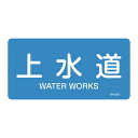 【★ポイント5倍★】6/22~6/27開催!お買い物マラソン(要エントリー) JIS配管識別明示ステッカー〈ヨコタイプ〉 HY−215S 38321...