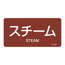 【★ポイント5倍★】6/22~6/27開催!お買い物マラソン(要エントリー) JIS配管識別明示ステッカー〈ヨコタイプ〉 HY−402S 38340...