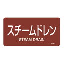 【★ポイント5倍★】6/22~6/27開催!お買い物マラソン(要エントリー) JIS配管識別明示ステッカー〈ヨコタイプ〉 HY−413S 38341...
