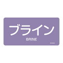 【★ポイント5倍★】6/22~6/27開催!お買い物マラソン(要エントリー) JIS配管識別明示ステッカー〈ヨコタイプ〉 HY−612S 38361...