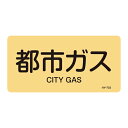 【★ポイント5倍★】6/22~6/27開催!お買い物マラソン(要エントリー) JIS配管識別明示ステッカー〈ヨコタイプ〉 HY−703S 38370...