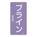 【★ポイント5倍★】6/22~6/27開催!お買い物マラソン(要エントリー) JIS配管識別明示ステッカー〈タテタイプ〉 HT−612S 38661...