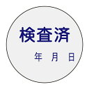 【★ポイント5倍★】6/22~6/27開催!お買い物マラソン(要エントリー) 証票ステッカー 貼90 047090