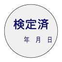 【★ポイント5倍★】6/22~6/27開催!お買い物マラソン(要エントリー) 証票ステッカー 貼91 047091