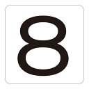 【★ポイント5倍★】6/22~6/27開催!お買い物マラソン(要エントリー) 数字表示ステッカー HS−8(5P)S小 171808