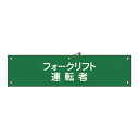 【★ポイント5倍★】6/22~6/27開催!お買い物マラソン(要エントリー) 腕章 腕章−17A 139117
