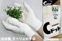 【★ポイント5倍★】6/22~6/27開催!お買い物マラソン(要エントリー) 滑り止め手袋 Cドット-LL #47
