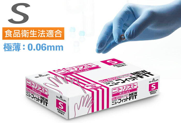 【★ポイント5倍★】4/4~4/10開催！お買い物マラソン(要エントリー) ニトリスト・ニューフィット NO.8810 Sサイズ (100枚入)