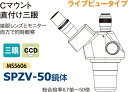 【★ポイント5倍★】6/22~6/27開催!お買い物マラソン(要エントリー) カートン光学 鏡体単体三眼ズーム 6.7x〜50x
