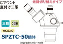 【★ポイント5倍★】6/22~6/27開催!お買い物マラソン(要エントリー) カートン光学 鏡体単体三眼ズーム 6.7x〜50x