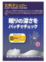 型番LC22 商品説明睡眠の度合（深さ）を調べることができるパッチです。睡眠時の精神性発汗量を測定することにより、熟睡・安眠・浅い眠り・覚醒などの眠りの深さを判定します。