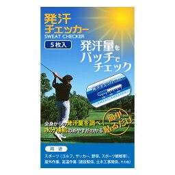 【市場の日】4/18は当店ポイント5倍！！ライフケア技研 発汗チェッカー6005枚入り 【お纏め40個】