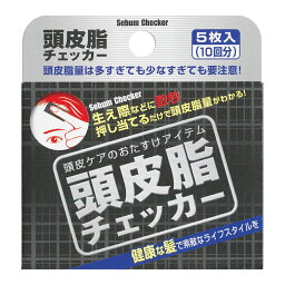 【市場の日】4/18は当店ポイント5倍！！ライフケア技研 頭皮脂チェッカー5枚入り 【お纏め40個】