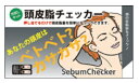 【★ポイント5倍★】6/22~6/27開催!お買い物マラソン(要エントリー) ライフケア技研 頭皮脂チェッカーノベルティ用 三つ折り台紙タイプ1枚入り 【お纏め1000個】