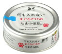 ★ポイント5倍★ 【楽天イーグルス感謝祭】STIサンヨー 何も入れないまぐろだけのたまの伝説 70g ペット ごはん トイレ おもちゃ 掃除 動物