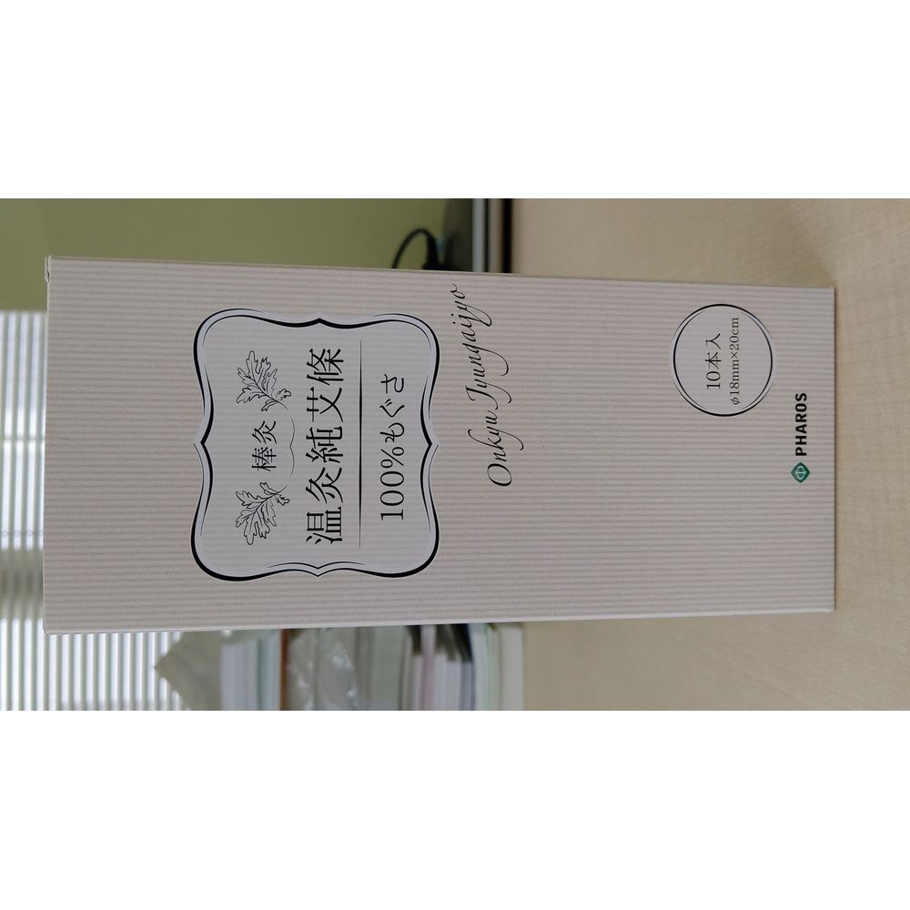 【ポイント10倍】12/1はワンダフルデー！松吉医科器械 温灸純艾條（中国棒灸） MR10(16MMX21CM)10ホン..