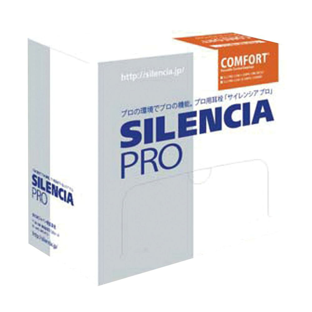 【★ポイント5倍★】11/14~11/16開催！楽天イーグルス感謝祭 × ポイントアップ(要エントリー)松吉医科器械 サイレンシアプロ・コンフォート（S） SLC-PRO-CS1（200ペア） 1箱 DKSHジャパン 24-2497-00　販売セット入数：1