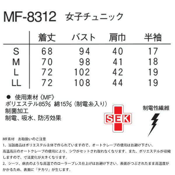 【★ポイント5倍★】楽天スーパーSAIL(6/4~6/11)※要エントリー 松吉医科器械 ナガイレーベン 女子チュニック MF-8312 サイズL ピンク　販売セット入数：1 2