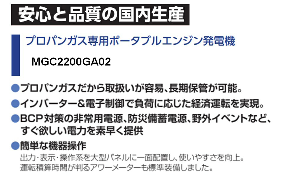 【当店限定】5/18・5/20はポイント5倍！！三菱重工 メイキエンジン 大容量 ポータブル発電機 プロパンガス燃料 MGC2200GA02 MEIKI POWER 2