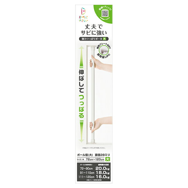 【★ポイント10倍★】楽天大感謝祭！(12/19~12/26)　フルネス 強力つっぱりポール 大 M オフホワイト I7903 【入数：1】 建設 資材 工事 現場