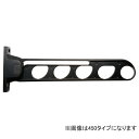 【★ポイント5倍★】5/9~5/16開催!お買い物マラソン(要エントリー) 水上 NEWDEXスイング物干金物550mm ブラック 0901-00553 (1セ...