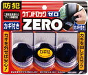 【★ポイント5倍★】7/4~7/11開催!お買い物マラソン(要エントリー) ノムラテック ウィンドロック ZERO N-1156 シルバー (1セット:3個入り...