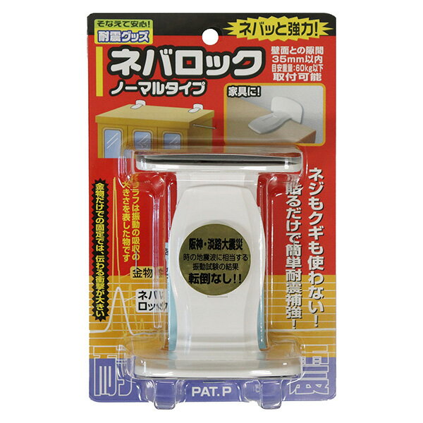【4/24～4/27開催】お買い物マラソン×ポイント5倍！(要エントリー) ノムラテック ネバロック ノーマルタイプ ホワイト NS-2291 【入数:1】 建設 資材 工事 現場 耐震 災害 地震 防災のサムネイル