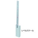 【★ポイント5倍★】7/19~7/26開催!お買い物マラソン(要エントリー) NSP レベルスケール