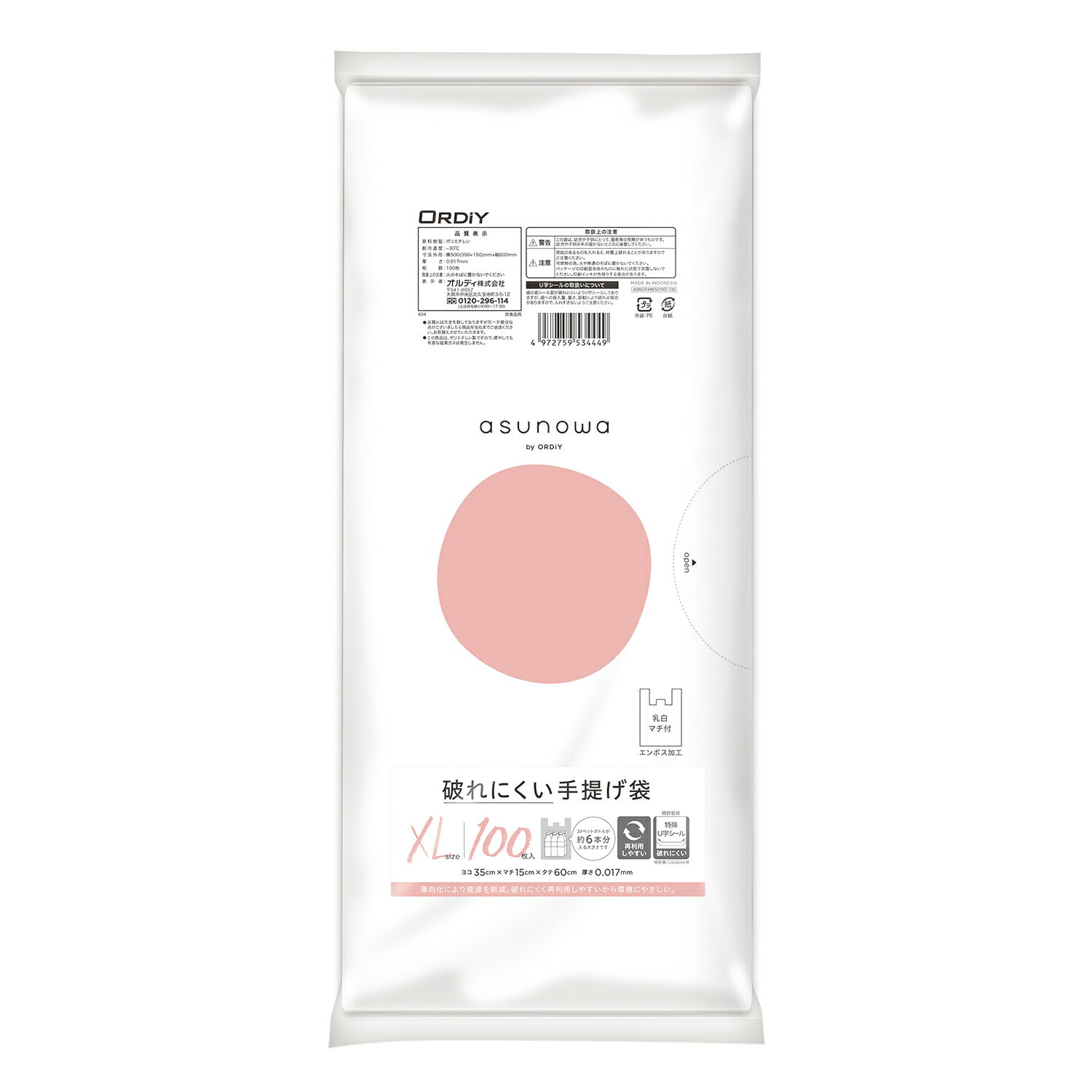 【★ポイント5倍★】8/4~8/11開催！お買い物マラソン(要エントリー) オルディ asunowa 破れにくい手提げ袋 コンパクト XL/50号 乳白 100P 10セット