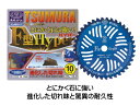 【★ポイント5倍★】5/9~5/16開催!お買い物マラソン(要エントリー) 津村鋼業 ツムラ チップソー F型-255 25枚入り 農業 カッター 切断 刈払い