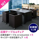 【★ポイント5倍★】7/4~7/11開催!お買い物マラソン(要エントリー) 【法人限定/車上渡し】アール・エフ・ヤマカワ 【SET】応接テーブルチェアセット4人用 家具 インテリア 生活