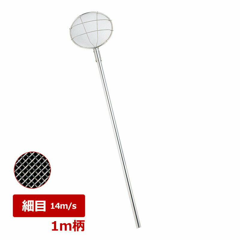 【★ポイント5倍★】6/22~6/27開催！お買い物マラソン(要エントリー) 18-8 パイプ柄 丸すくい網 24cm 細目 1m柄