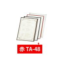 【★ポイント5倍★】8/4~8/11開催!お買い物マラソン(要エントリー) えいむ TA-48 クリアテーピングメニュー 赤