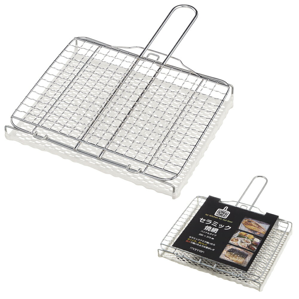 【★ポイント5倍★】2/19~2/23開催！お買い物マラソン(要エントリー) 万年 セラミック魚焼きハンドルタイプCE250H 011761002