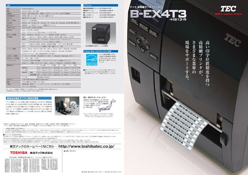 【★ポイント5倍★】6/22~6/27開催！お買い物マラソン(要エントリー) 東芝テック 【B-EX4T3シリーズ】ラベルプリンタ　4インチタイプ RoHS対応24dot/mm B-EX4T3-HS13-R プリンタ パソコン 周辺機器 スキャナ印刷