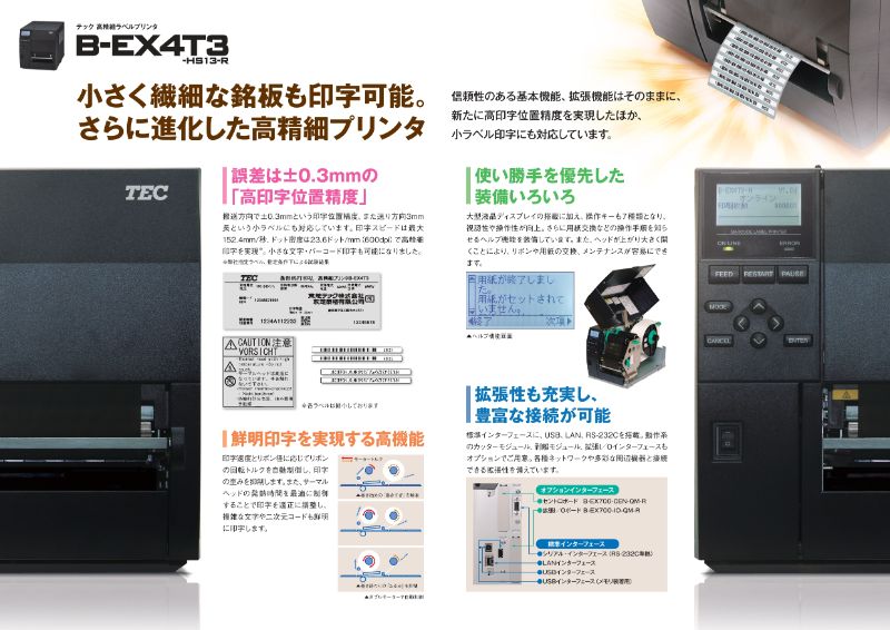 【★ポイント5倍★】6/22~6/27開催！お買い物マラソン(要エントリー) 東芝テック 【B-EX4T3シリーズ】ラベルプリンタ　4インチタイプ RoHS対応24dot/mm B-EX4T3-HS13-R プリンタ パソコン 周辺機器 スキャナ印刷