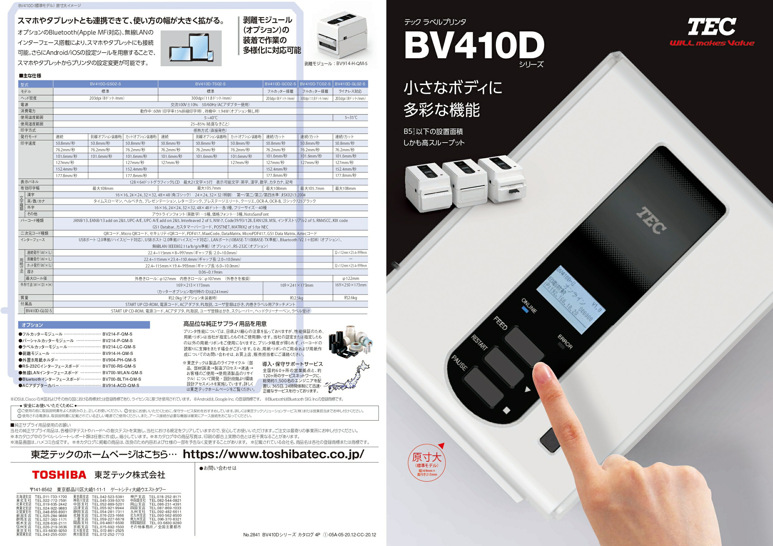 【★ポイント5倍★】楽天スーパーSAIL(6/4~6/11)※要エントリー 東芝テック 【BV410Dシリーズ】ラベルプリンタ（4インチ幅 203dpi 感熱専用 I/F: USB+LANライナレスモデル） BV410D-GL02-S プリンタ パソコン 周辺機器 スキャナ印刷
