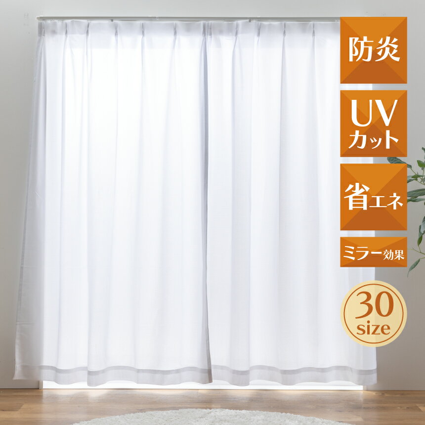 【★ポイント5倍★】10/14~10/17開催！お買い物マラソン(要エントリー) ユニベール 防炎 UVカット 省エネ..
