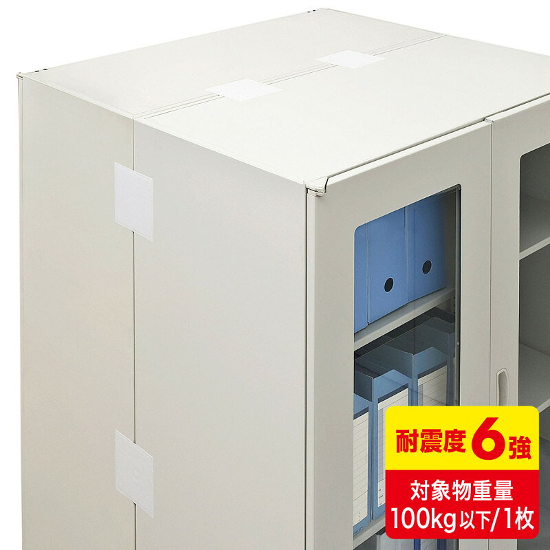 ★ポイント10倍★ 楽天スーパーSAIL(3/4~3/11) ※要エントリー サンワサプライ 転倒防止連結固定シート 入数：4