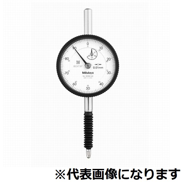 型番2050AB 商品説明【特長】 ●外枠の外径Φ57mmのロングストロークダイヤルゲージです ● 外枠とオオイ板を一体成形し、Oリングを組込んでいますので、前面からの水や油などの侵入がありません ●ステム・スピンドルはステンレス焼入れ鋼 ●ハードな使用にも耐える高い強度を持っています ● 超硬合金製測定子を使用しています ● 大歯車には、摩耗、変形の少ないステンレス鋼を採用しています ●外枠オオイ板にテストインジケータで実績のある、反射抑制を施したオオイ板を採用し、視認性を向上 ●キャップ一体型による強度アップ 【仕様】 ●測定範囲(mm)：20 ●目量(mm)：0.01 ●目盛：0-100 ●測定力(N)：2 ●長針1回転(mm)：1 ●指示誤差[1回転](μm)：15 ●指示誤差[1/2回転](μm)：10 ●指示誤差[1/10回転](μm)：8 ●指示誤差[全測定範囲](μm)：20 ●戻り誤差(μm)：5 ●繰り返し精密度(μm)：4 ●裏ぶた仕様：平 ●その他仕様：連続目盛/不死点ダンパ