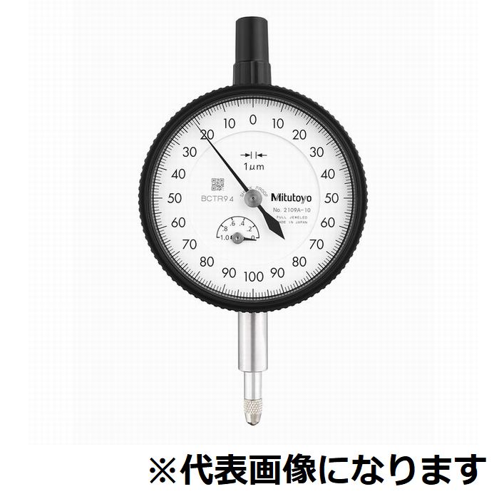 型番2110AB-70 商品説明【特長】 ●外枠の外径Φ57mm、目量0.001mmの標準形ダイヤルゲージです ●外枠とオオイ板を一体成形し、Oリングを組込んでいますので、前面からの水や油などの侵入を防ぐ対策が付属されています ●ステム・スピンドルはステンレス焼入れ鋼 ●ハードな使用にも耐える高い強度を持っています ● 超硬合金製測定子を使用しています ●セクターギアには、耐摩耗性向上ため、特殊合金を使用しています ● 軸受部に宝石軸受を採用しています ●指示感度、耐久性に優れています ●オオイ板表面にハードコーティングを施し、耐傷性及び耐薬品性に優れています ●外枠オオイ板にテストインジケータで実績のある、反射抑制を施したオオイ板を採用し、視認性を向上 ●キャップ一体型による強度アップ 【仕様】 ●測定範囲(mm)：1 ●目量(mm)：0.001 ●目盛：0-100 ●測定力(N)：2 ●長針1回転(mm)：0.1 ●指示誤差[1回転](μm)：4 ●指示誤差[1/2回転](μm)：3 ●指示誤差[1/10回転](μm)：2 ●指示誤差[全測定範囲](μm)：5 ●戻り誤差(μm)：2 ●繰り返し精密度(μm)：0.5 ●裏ぶた仕様：平 ●その他仕様：連続目盛/倍目盛幅/ショックプルーフ/防水(IP64)/宝石入