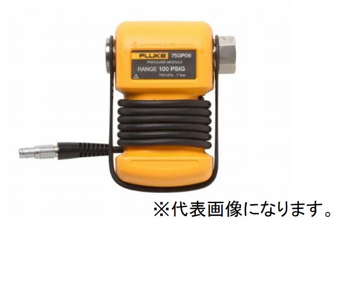 型番FLUKE-750P05 商品説明【特長】 0.025 % の基準不確かさ 6 カ月および 1 年の仕様 温度補償 0 °C 〜 55 °C 校正器とのデジタル通信により、アナログによる損失やエラーを防止 幅広いレンジ ゲージ圧、差圧、デュアル・レンジ圧、絶対圧、真空圧の測定モデル 【仕様】 ゲージ圧モジュールの仕様(パラメーター/レンジ/最大定格圧6/高圧側媒体2/低圧側媒体2：0 〜 30 psi (0 〜 2 bar)/4X/316 SS/V ゲージ圧モジュールの仕様(基準不確かさ4/1 年間の総合不確かさ(15 〜 35 °C)/6 カ月間の総合不確かさ(15 〜 35 °C)/6 カ月間の総合不確かさ：± 0.0175 %/± 0.035 %/± 0.045 %/± 0.03 %/± 0.04 %