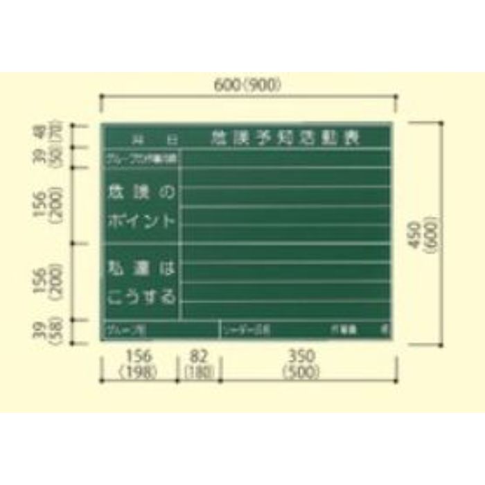 ★ポイント10倍★ 楽天スーパーSAIL(3/4~3/11) ※要エントリー 大平産業 危険予知ホワイトボード H-101