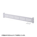 【★ポイント5倍★】5/9~5/16開催!お買い物マラソン(要エントリー) サンワサプライ eラックモニター用バー W600 入数:1